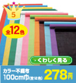 ���ڥ�󥭥���5�̡����顼�Կ���100cm��250�ߡ��ǹ���