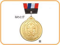 競技別メダル（なわとび）【廃盤】