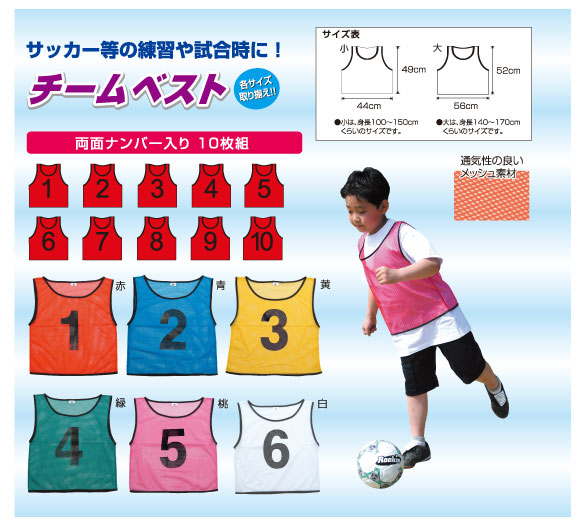 チームベスト ナンバー入 10枚組 大 運動会用品の事なら品揃え日本一 運動会キング チームベスト ナンバー入 10枚組 大 運動会用品の事なら品揃え日本一 運動会キング